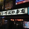 いづみや 本店