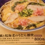 釜揚げうどん　水山 丸の内オアゾ店 - 
