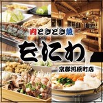 大衆酒場 をにわ - その他写真: