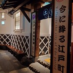 すし土風炉 - 