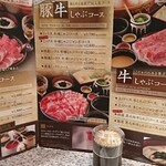 しゃぶ亭 - メニュー