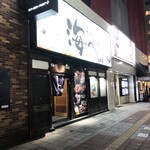 海へ 6条店 - 