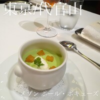 メゾン ポール・ボキューズ - 