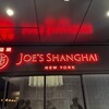 ジョーズ シャンハイ ニューヨーク 銀座店