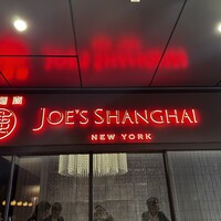 ジョーズ シャンハイ ニューヨーク 銀座店 - 