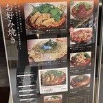 お好み焼き湊商店 葉隠 - 