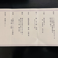 日本料理 ぎん - メニュー