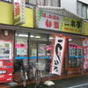 ほか弁 日本亭 相模原本部店