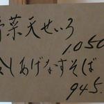 手打ちそば むら季  - 9月12日再訪時、打ち場のガラスに貼られたメニュー