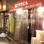 西口やきとん - 明るい入口