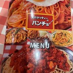 スパゲッティーのパンチョ 新宿南口店 - 