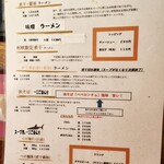 らー麺 村咲 - メニュー表