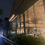 スターバックス リザーブ ロースタリー トウキョウ - 