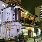 釜めしお可免 - 親不孝通り沿い。伊勢佐木モールのドンキと大型パチ屋の裏側にある風情ある建物。