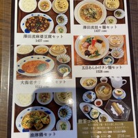 正宗広東私房菜サワダ 梅田エスト店 - ランチメニュー
