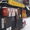 末廣ラーメン本舗 秋田山王本店