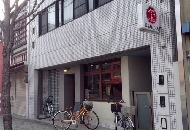 喫茶ななよん 西大路 喫茶店 食べログ 喫茶ななよん 西大路 喫茶店 食べログ