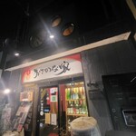 旨肴旨酒 おさかな家 - 