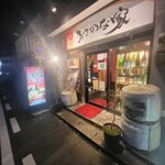 旨肴旨酒 おさかな家 - 