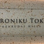 YORONIKU TOKYO AZABUDAIHILLS - 