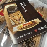 春華堂 遠鉄百貨店 - 