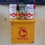 熱海プリン - 