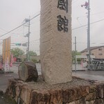 Zentsuuji shikoku kan - 石(^-^)/