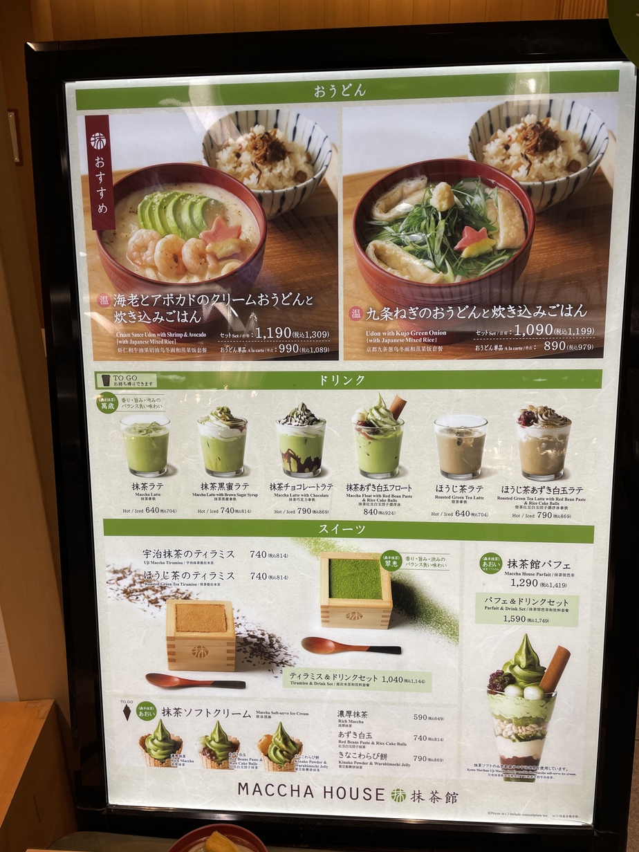 メニュー写真 : マッチャ ハウス 抹茶館 なんばウォーク店 （MACCHA