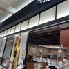 すし清次郎  イオン盛岡南店