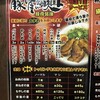 釈迦力 友 あびこ店