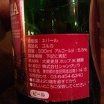 イーマサラ - ネパールビール「ゴルカ」ラベル。