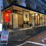 Honkaku Yakitori Gotanda Fujiya - 外観