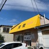 ラーメン寶龍 新冠店