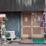 いざかや げんさん - 