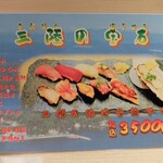 Sushi Sanrikumae - 