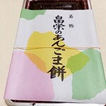 畠栄菓子舗 - 