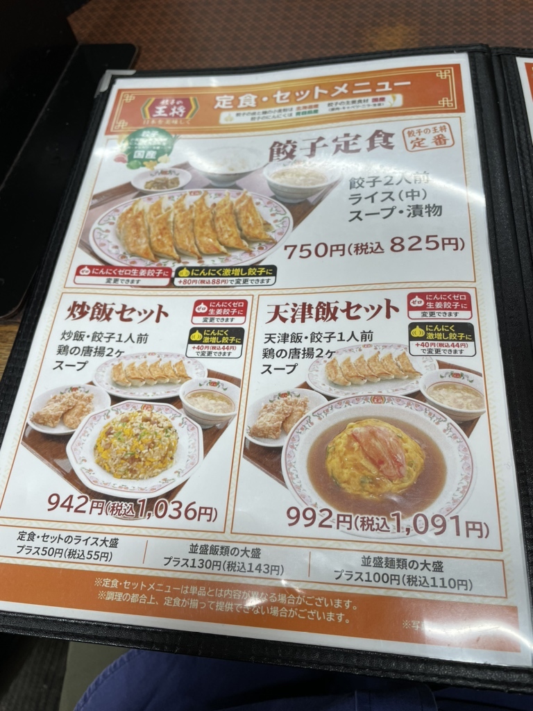 メニュー写真 : 餃子の王将 大阪九条店 - 九条（大阪メトロ