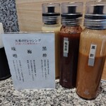 Tonkatsu Daiki - 3種類の自家製ドレッシング