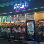 韓国キッチン ヨギヨポチャ - 外観