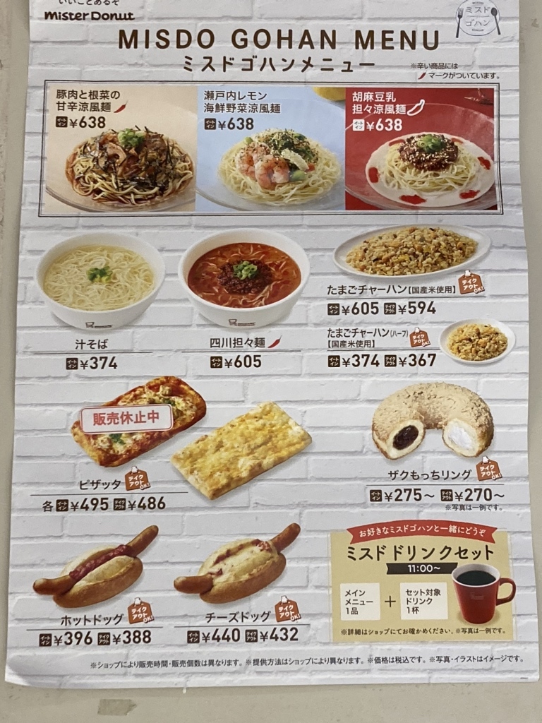 ミスタードーナツ おうちでイオン イオンネットスーパー 【ミスタードーナツ】【12