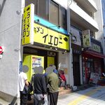 ラーメンイエロー - 