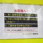 ラーメンイエロー - 