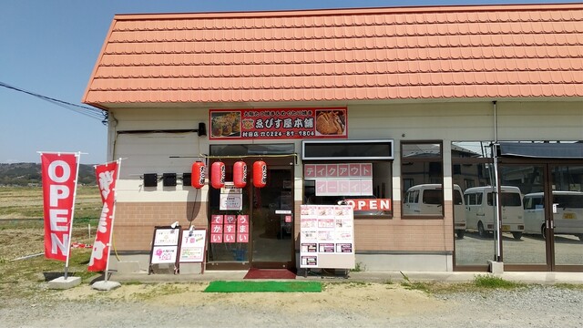 ゑびす屋本舗 村田店 - 大河原（たこ焼き）の写真