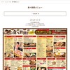 道とん堀 久喜店