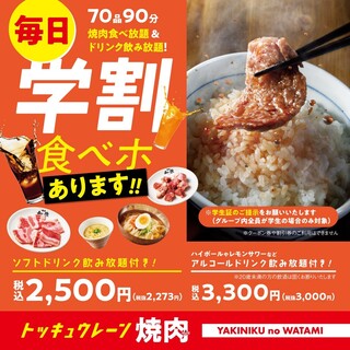 h Yakiniku No Watami - 