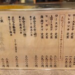 味のとんかつ 丸一 - 