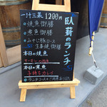 臥薪・店頭メニュー