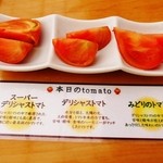 デリシャストマトファームカフェ - トマト３種食べ比べ