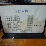 菊一 - 飲み物のメニューです