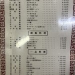 正竜亭 - メニュー表！